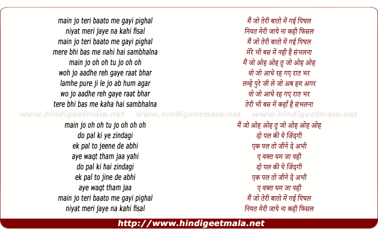 lyrics of song Main Jo Teri Baaton Mein Gayi Pighal