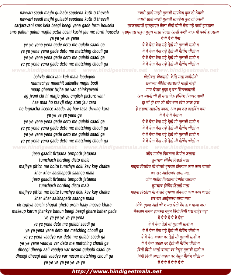 lyrics of song Ye Na Gade