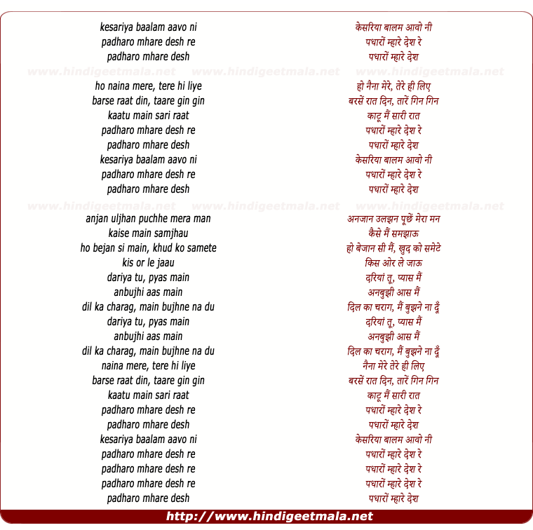 lyrics of song Padharo Mhare Des