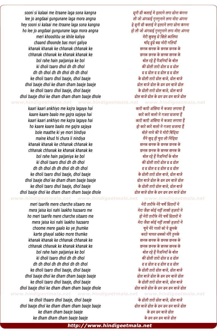 lyrics of song Dhol Baaje Khanak Khanak Ke Chhanak Chhanak Ke