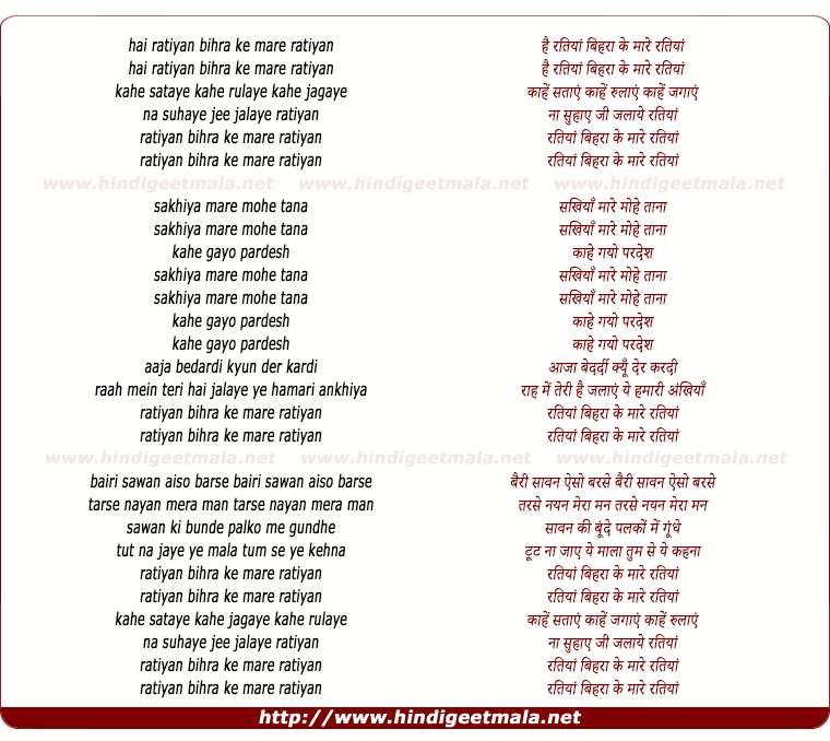 lyrics of song Ratiyaan, Birha Ki Maari Ratiyaan