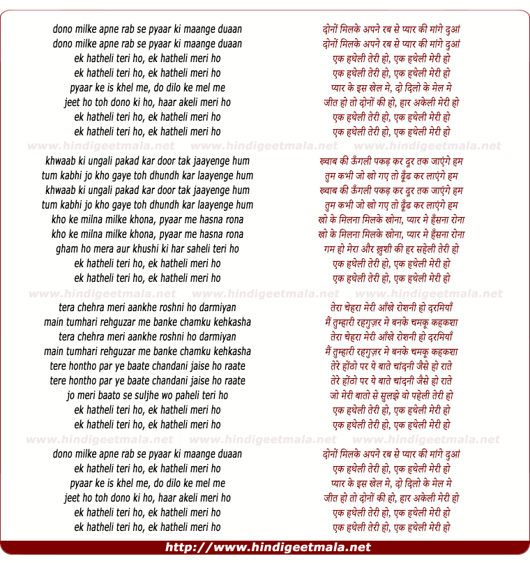 lyrics of song Ek Hatheli Teri Ho
