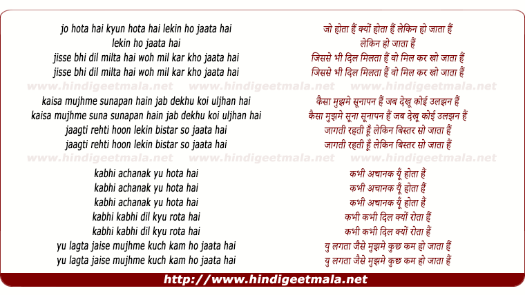 lyrics of song Jo Hota Hai (Female Version)