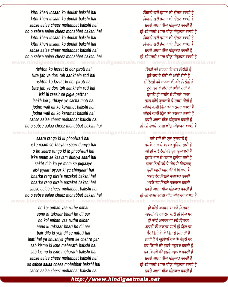 lyrics of song Kitni Khari Insaan Ko Daulat