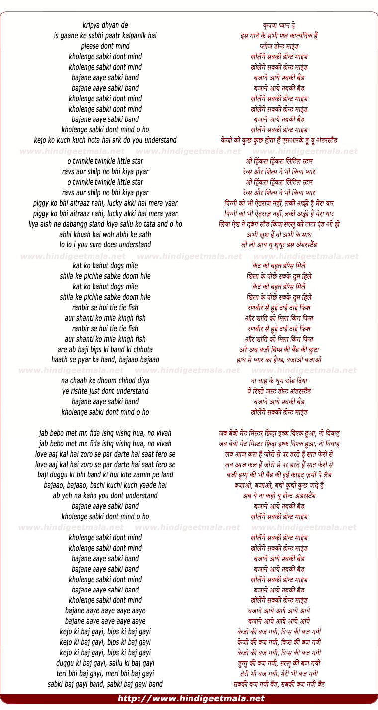 lyrics of song Bajane Aaye Sabki Band