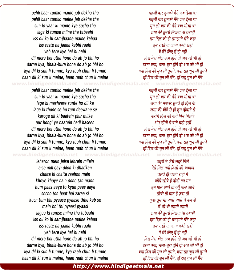 lyrics of song Pehli Baar Tumko Maine Jab Dekha Tha