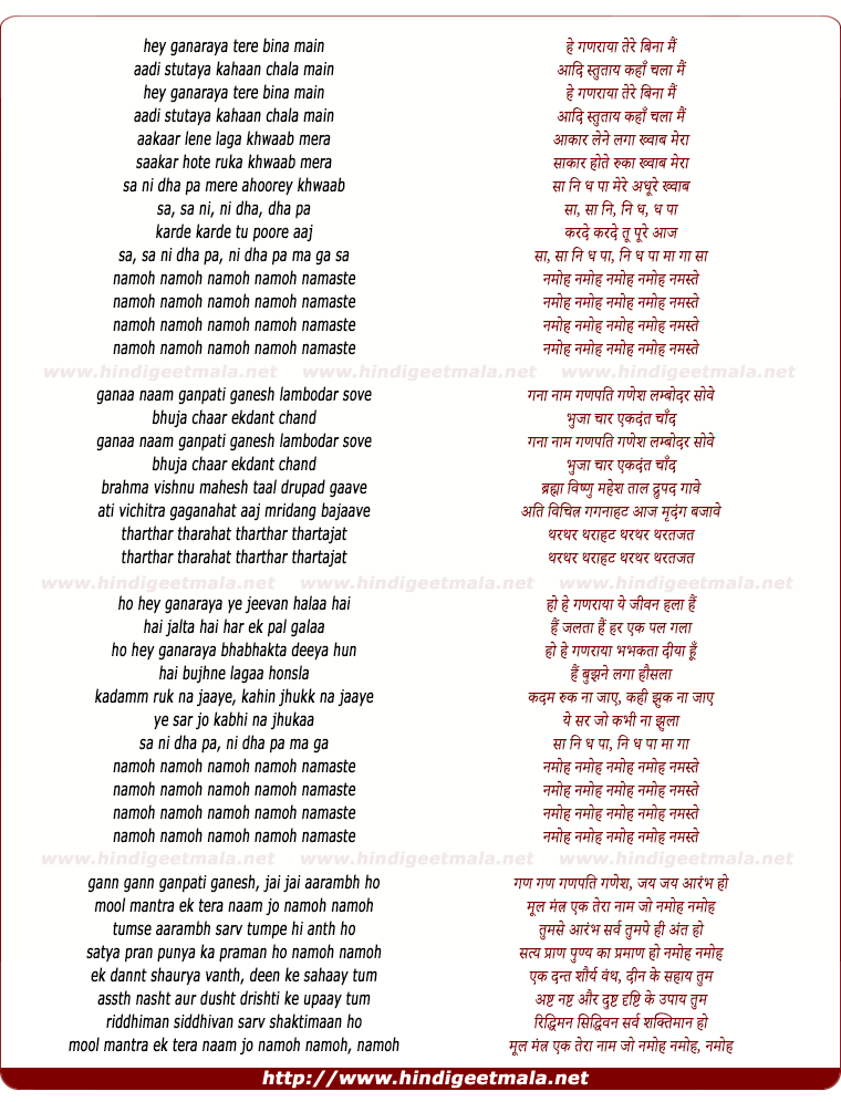 lyrics of song Hey Ganaraya