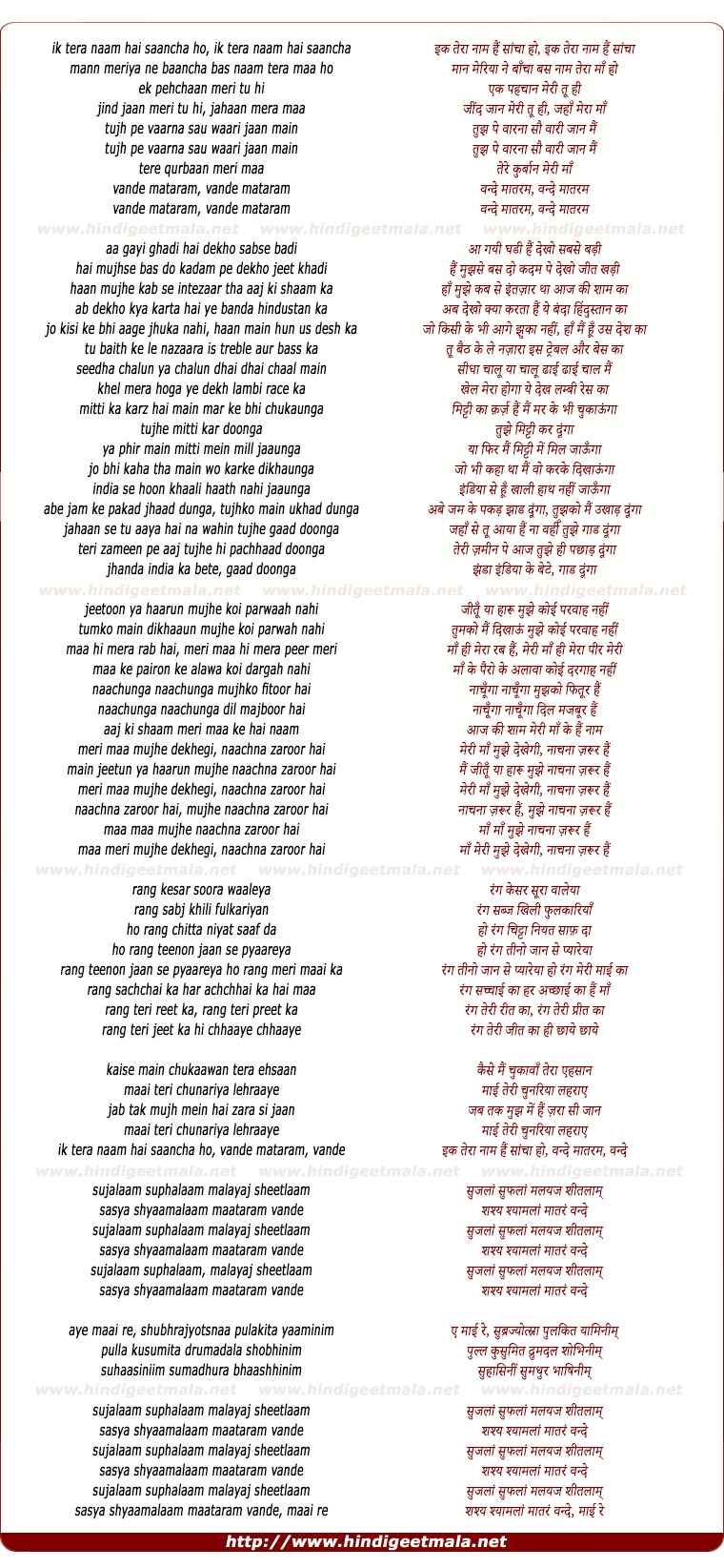 lyrics of song Vande Mataram