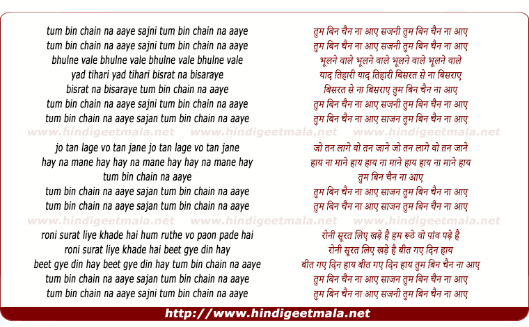 lyrics of song Tum Bin Chain Na Aaye Sajni