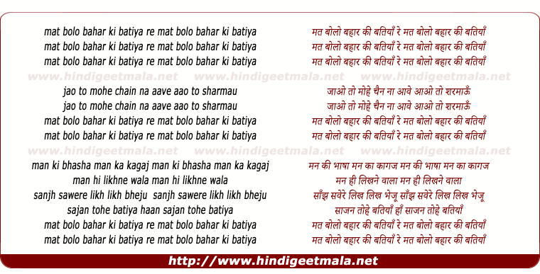 lyrics of song Mat Bolo Bahaar Ki Batiyaan