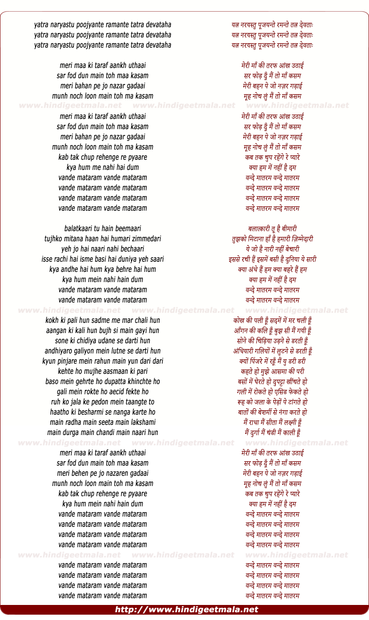 lyrics of song Vande Mataram (Meri Maa Ki Taraf)