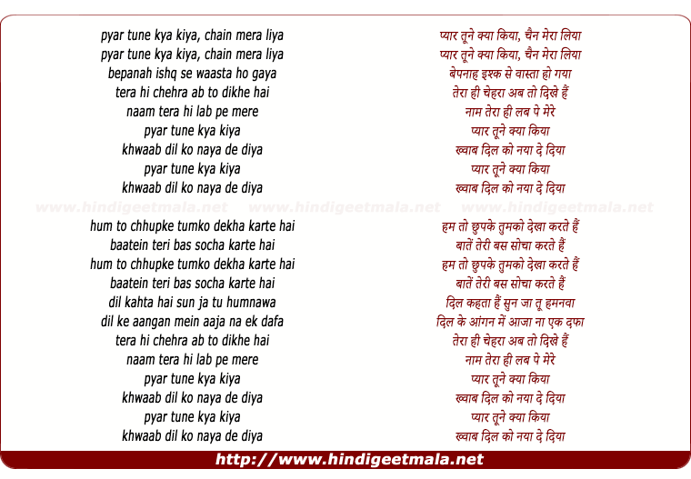 lyrics of song Pyaar Tune Kya Kiya