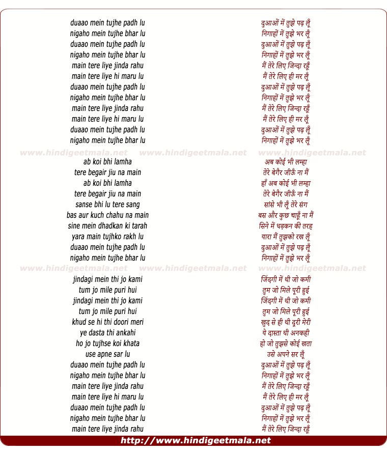 lyrics of song Duwaon Mein Tujhe