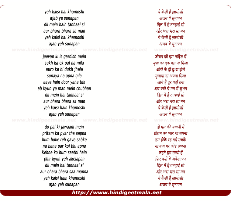 lyrics of song Yeh Kaisi Hai Khamoshi