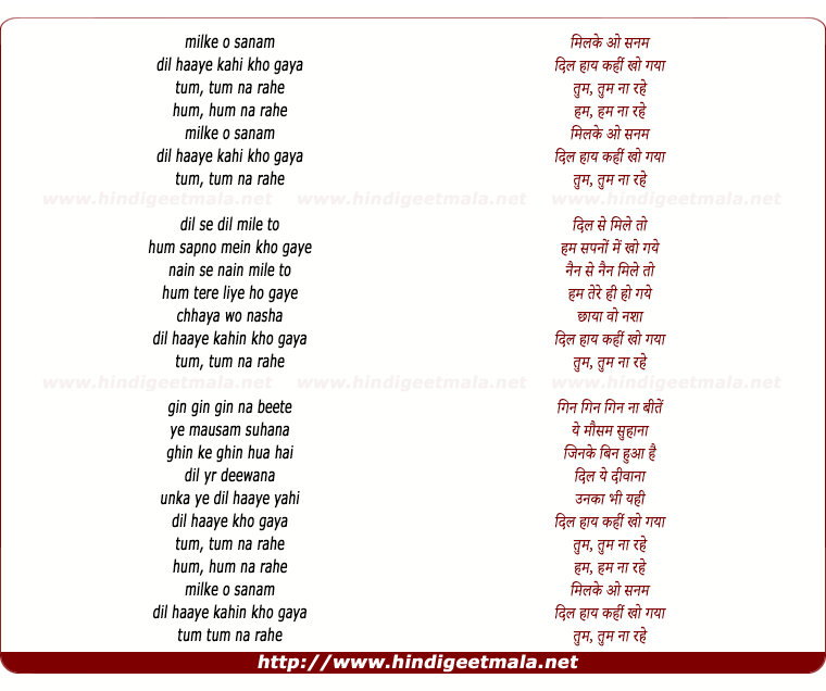 lyrics of song Milke O Sanam Tum Tum Na Rahe