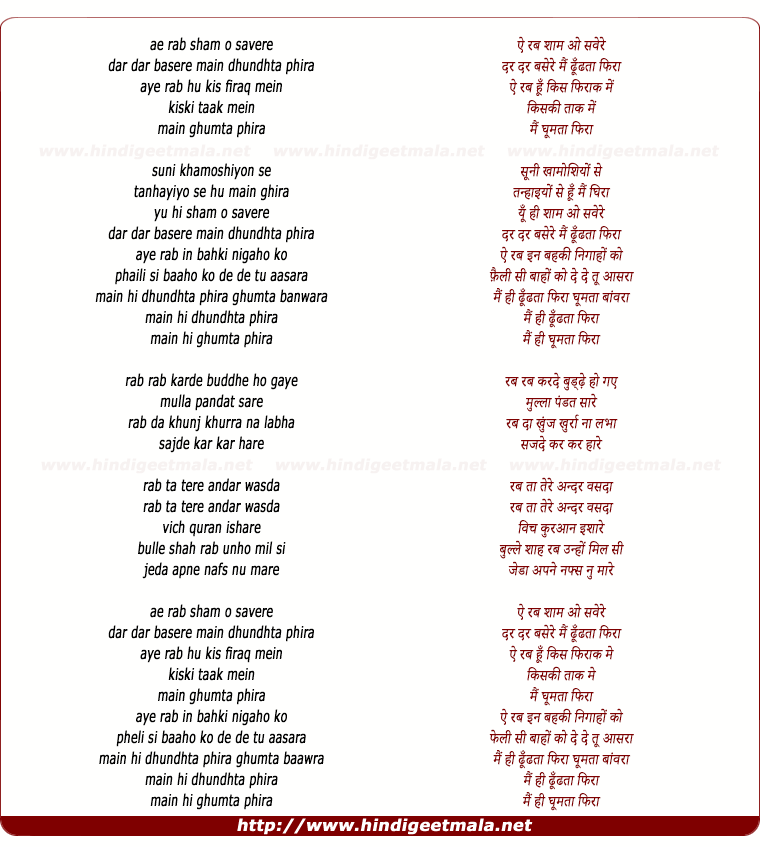 lyrics of song Ae Rab