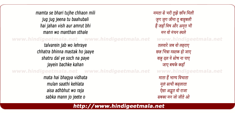 lyrics of song Mamta Se Bhari