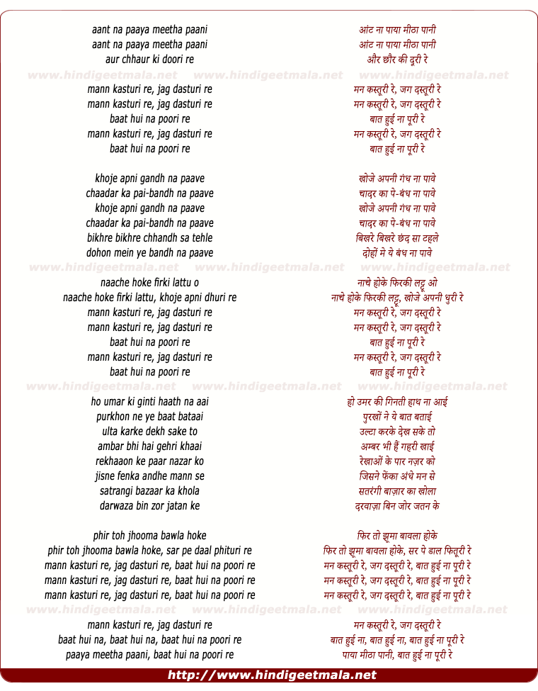 lyrics of song Mann Kasturi