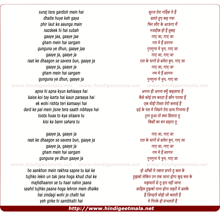 lyrics of song Gaaye Jaa (Male)