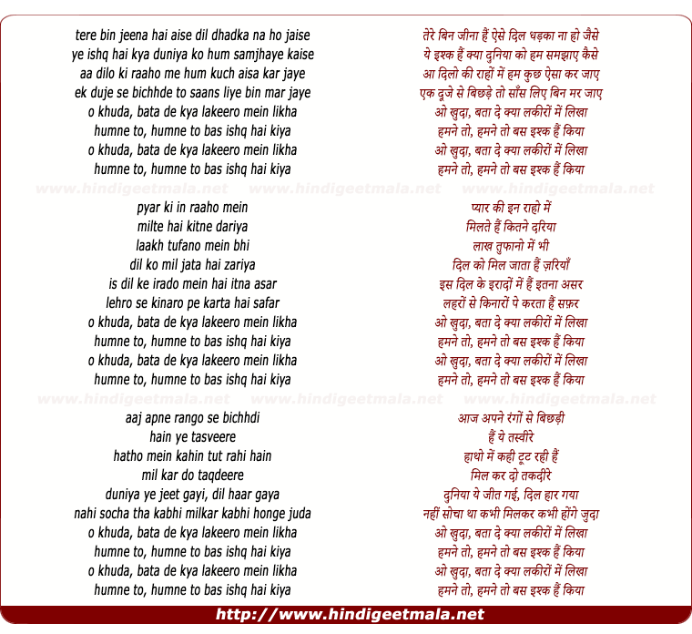 lyrics of song O Khuda