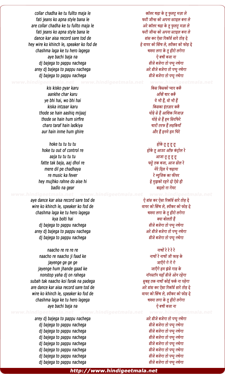 lyrics of song Dj Bajega To Pappu Nachegaa