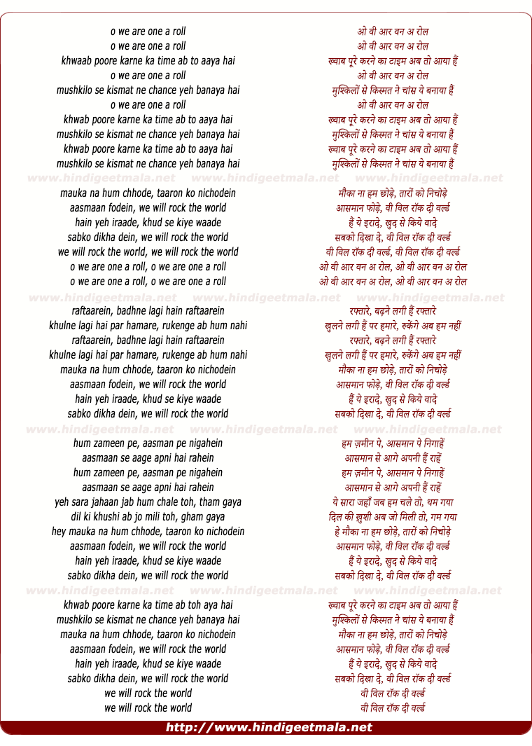 lyrics of song We Will Rock The World