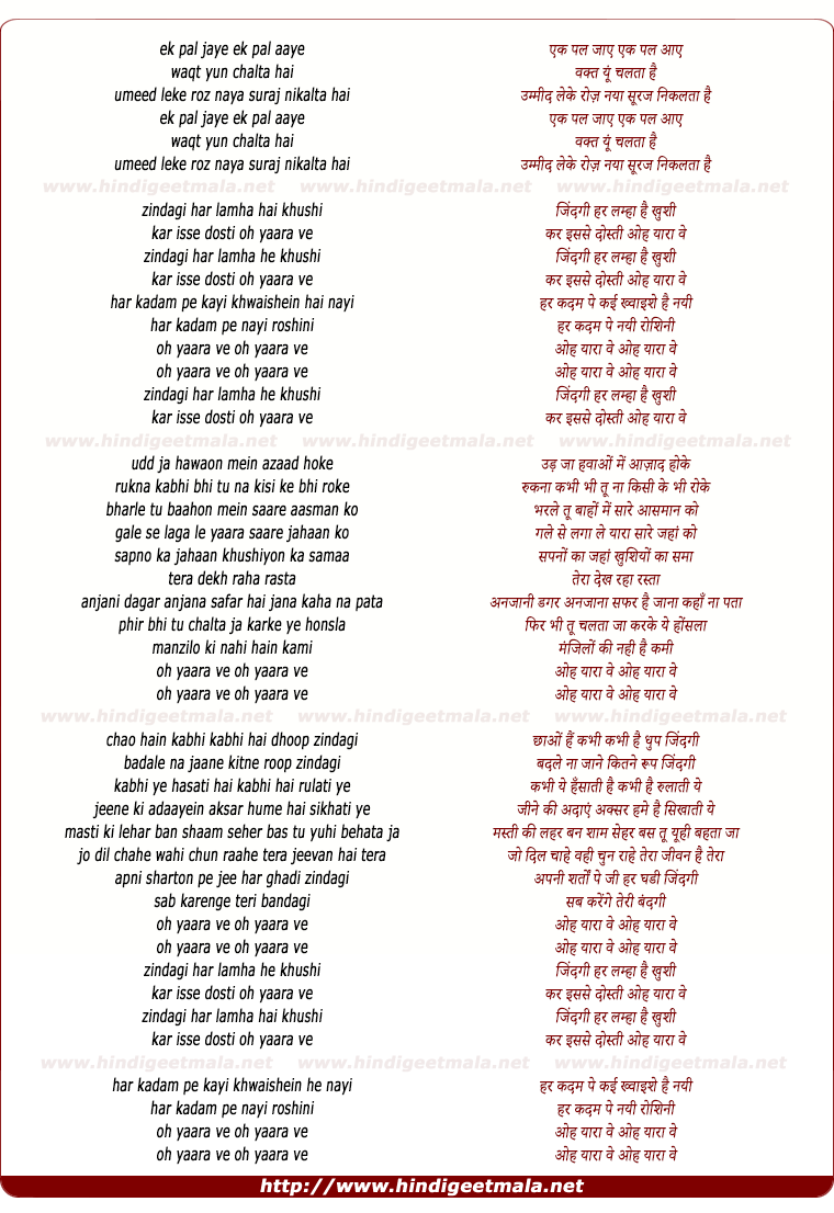 lyrics of song Zindagi Har Lamha