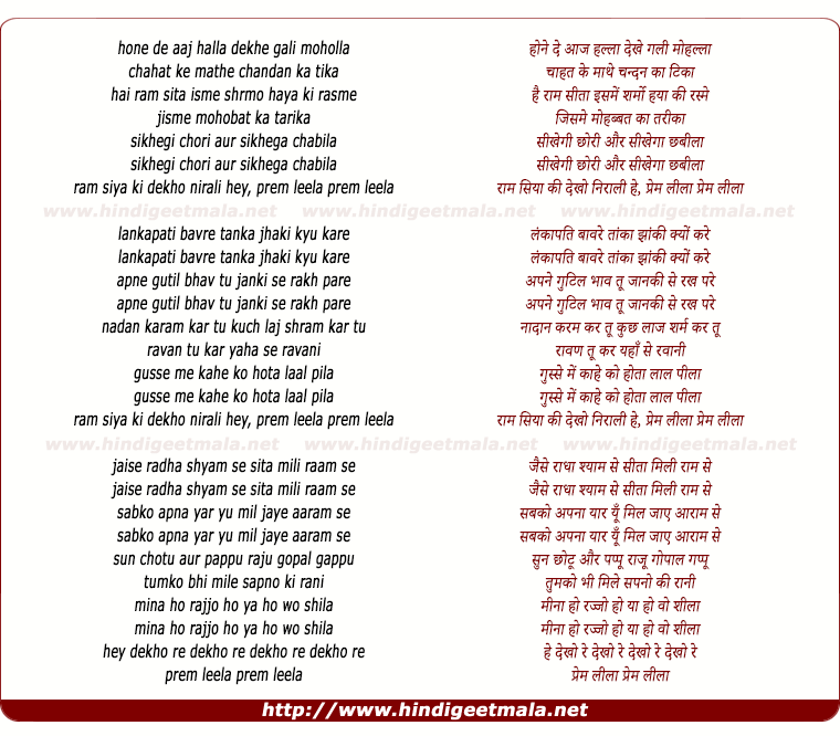 lyrics of song Prem Leela
