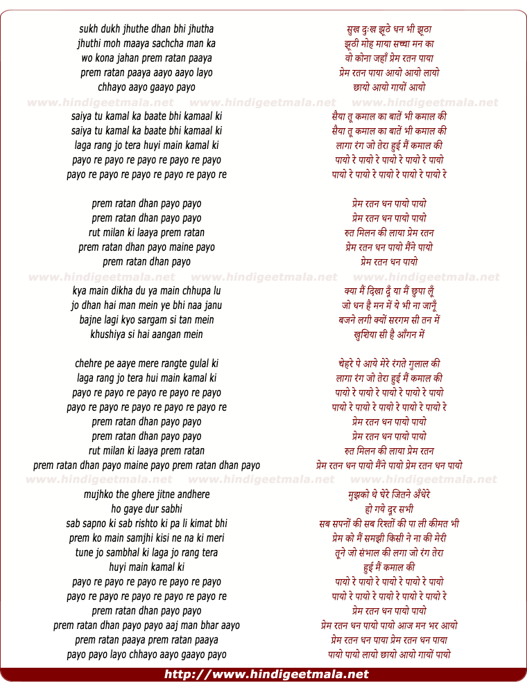 lyrics of song Prem Ratan Dhan Payo