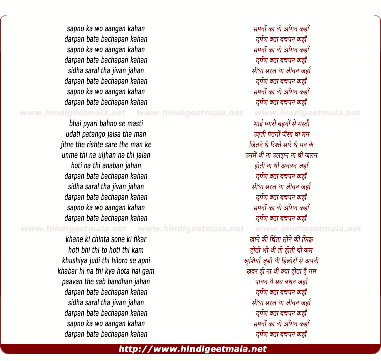 lyrics of song Sapno Ka Wo Aangan Kaha Bachpan Kahan