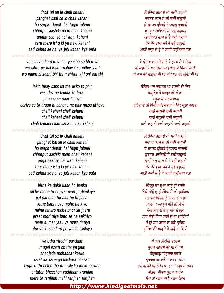 lyrics of song Chali Kahani