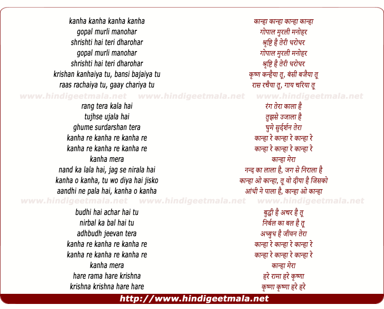 lyrics of song Kanha Re