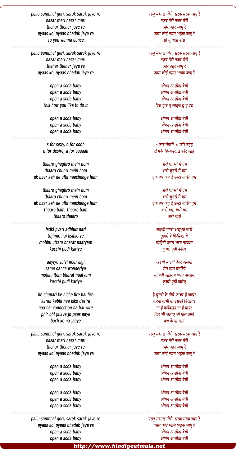 lyrics of song Pallu Sambhal Gori Sarak Sarak Jaye Re
