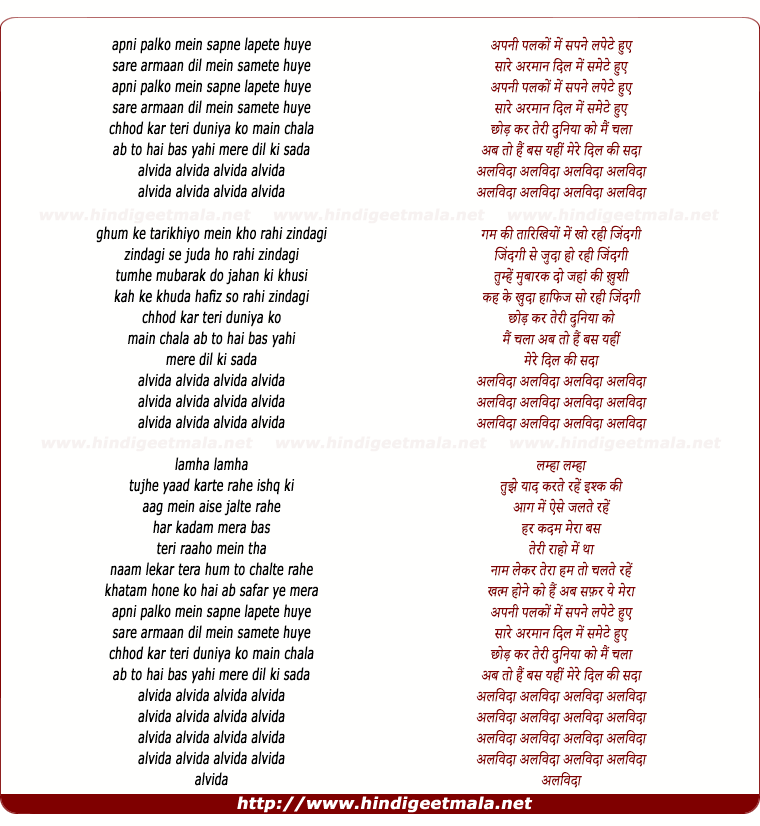 lyrics of song Alveeda