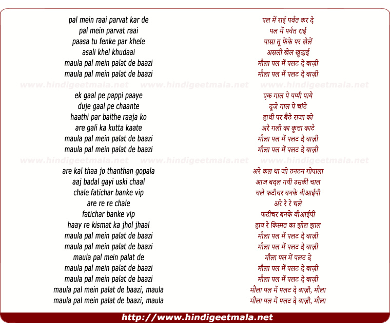 lyrics of song Maula Pal Mein Palat De Baazi