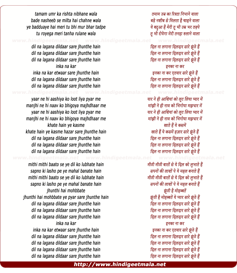 lyrics of song Dil Na Lagana Dildaar