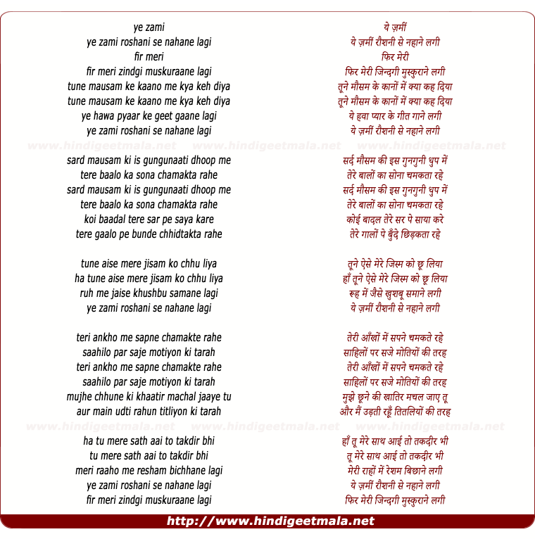 lyrics of song Yeh Zameen Roshani Se