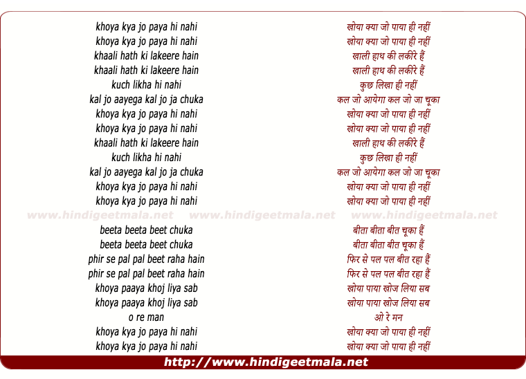 lyrics of song Kyaa Khoya Kya Paaya