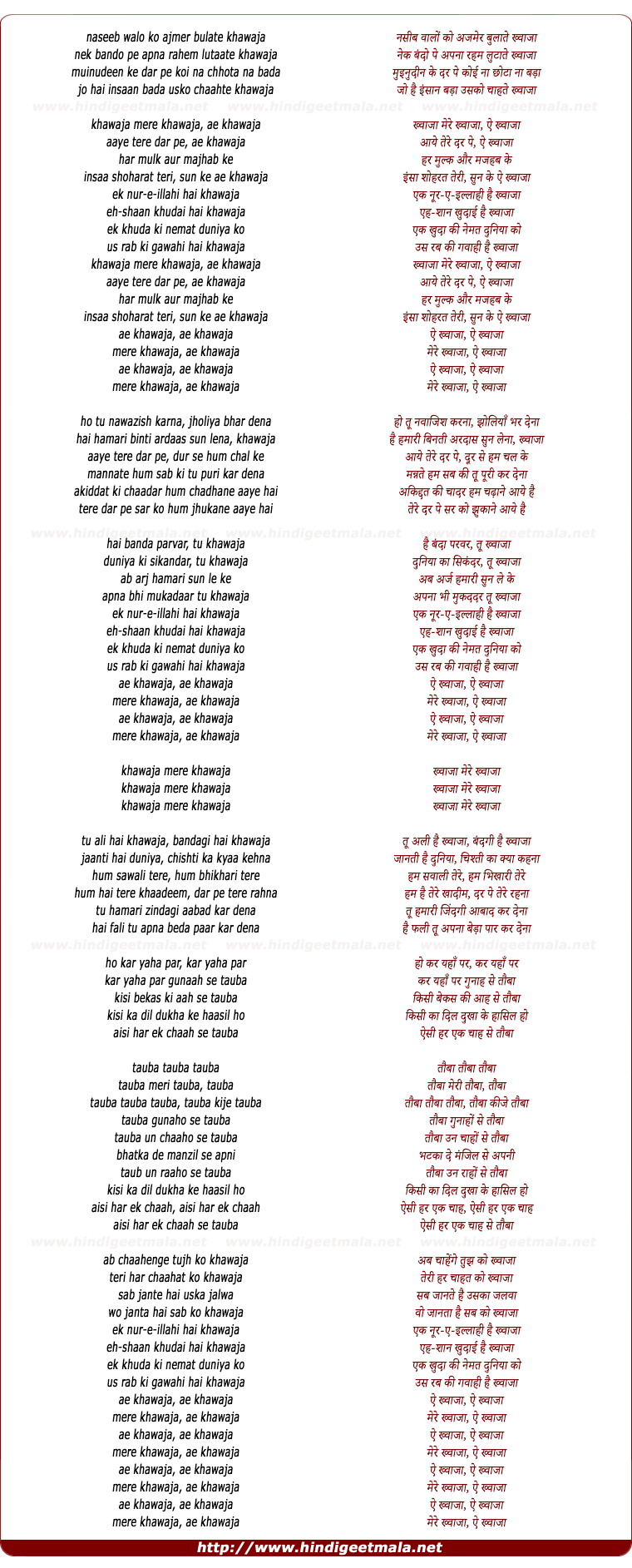 lyrics of song Khwaja Mere Khwaja