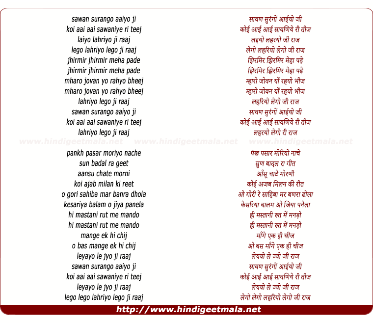 lyrics of song Sawan Surgon Aaiyo Ji Koyee