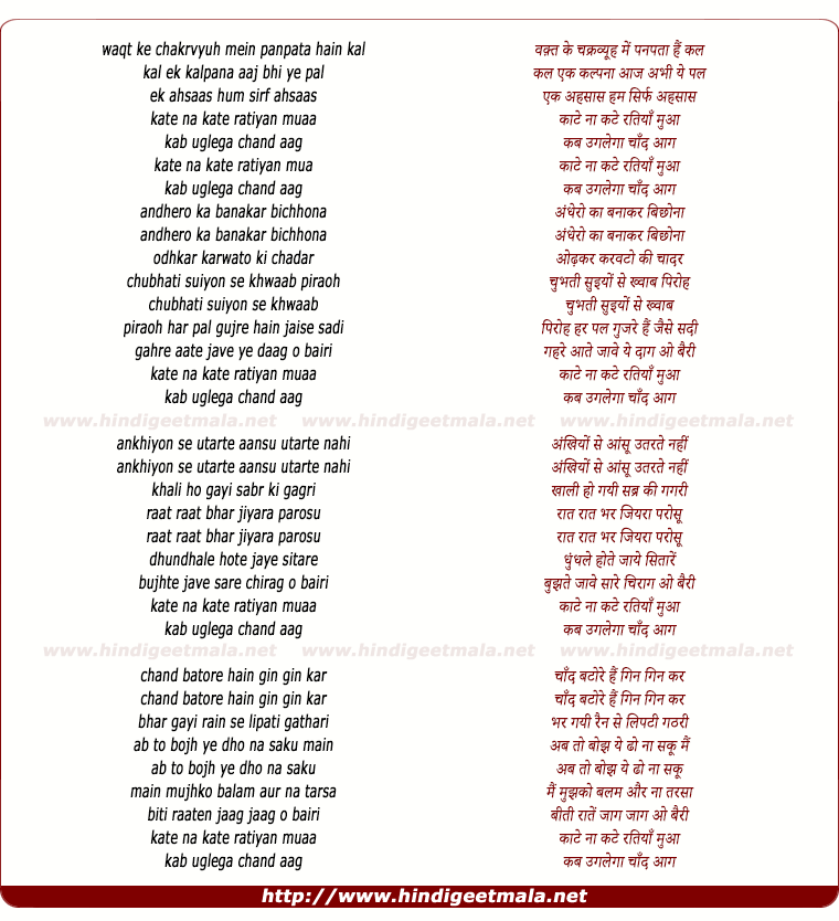 lyrics of song Kaate Na Kate