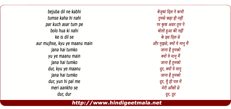 lyrics of song Dur Kyu Ye Manu Jana Hai Tumko