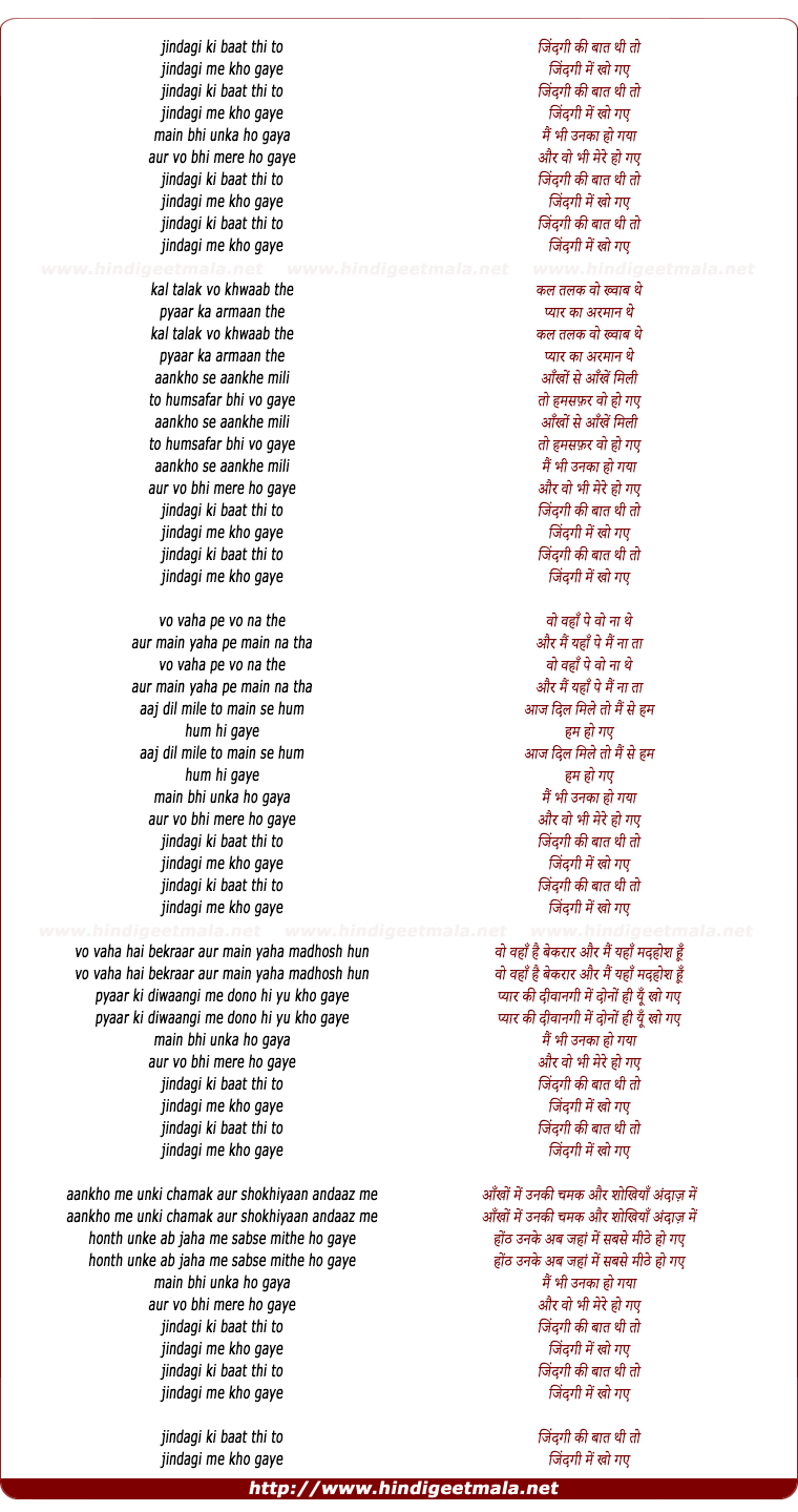 lyrics of song Zindagee Kee Baat Thi