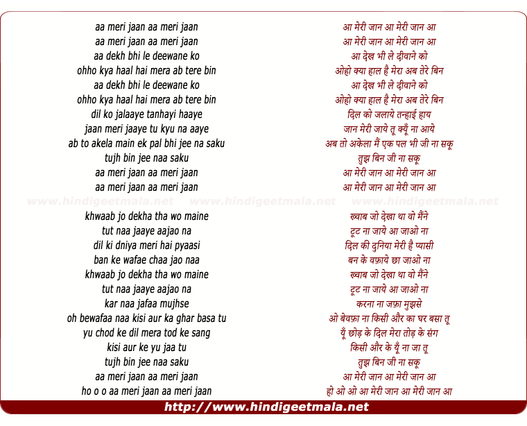 lyrics of song Aa Meri Jaan