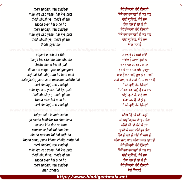 lyrics of song Meri Zeendagi