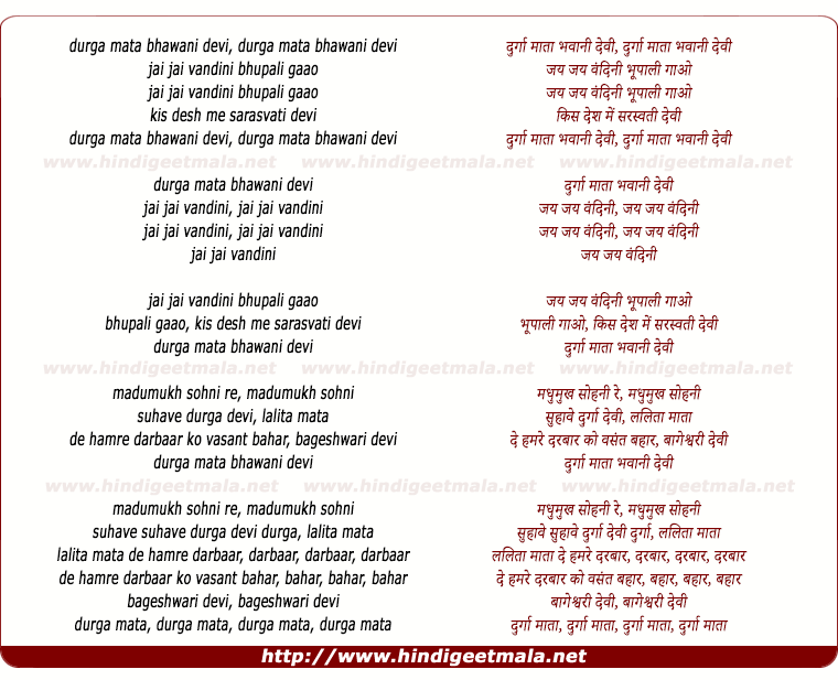 lyrics of song Durga Puja