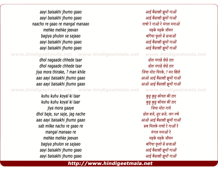 lyrics of song Baisakhi