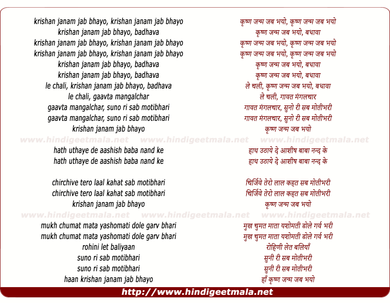 lyrics of song Janamashtami