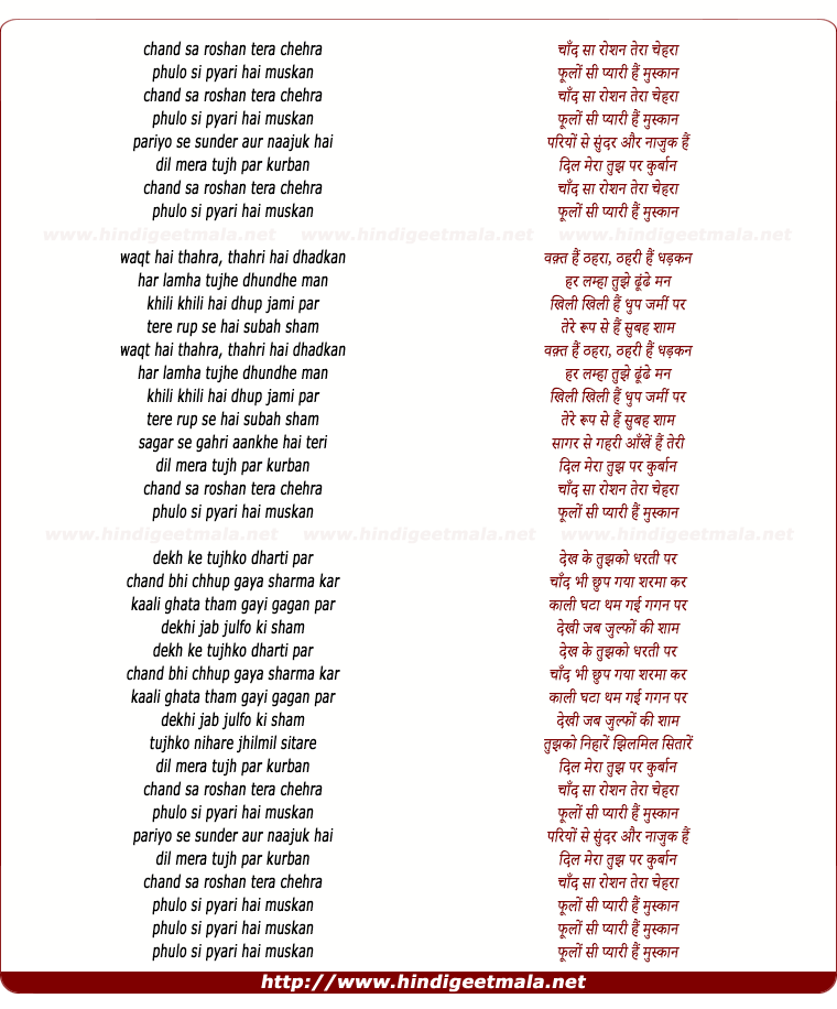 lyrics of song Chand Sa Roshan Tera Chehra