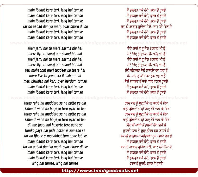 lyrics of song Main Ibaadat Karun Teri